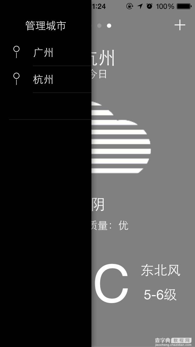 iOS毕业设计之天气预报App8