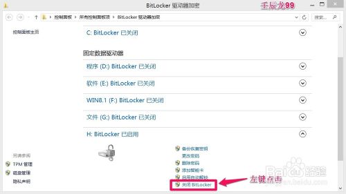 Win7/8系统启动BitLocker为磁盘加密的方法12