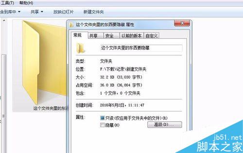 在win7系统下怎么隐藏文件夹不让别人看到?3