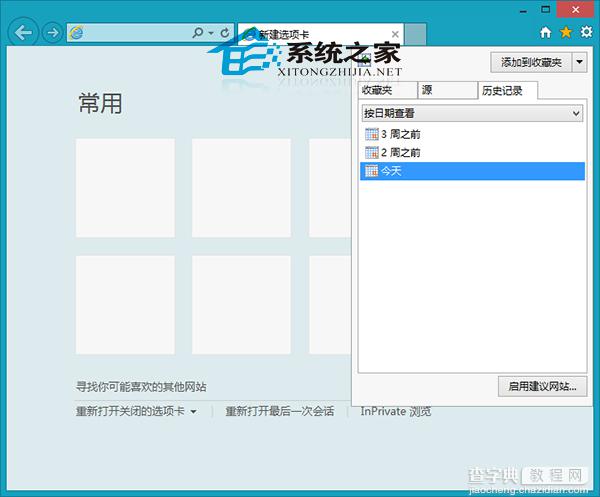 Win8 IE浏览器如何查看历史记录有哪些方法1