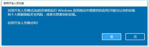 Win10安装第三方提供的App的功能怎么开启？6