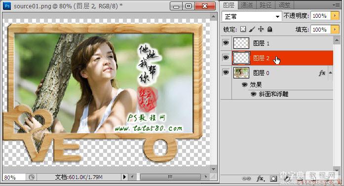 Photoshop将立体相框照片放入树叶中效果教程13