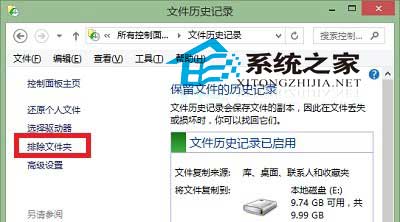 Win10文件历史记录备份的文件目录中设置排除文件夹2