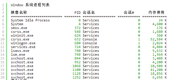 java如何获取本地操作系统进程列表1