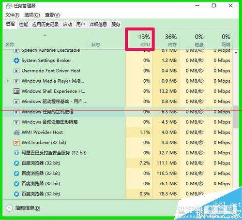 Win10中CPU占用率高温度高程序很卡的四种解决办法11