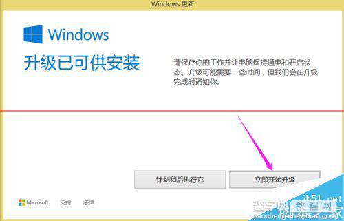 win7/win8.1快速获得win10升级推送通知的小技巧13