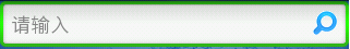 Android文本框搜索和清空效果实现代码及简要概述1