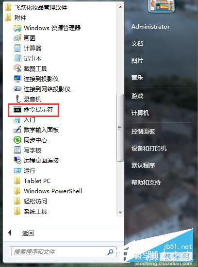 Win7如何打开命令行窗口？Win7打开命令行窗口的方法7