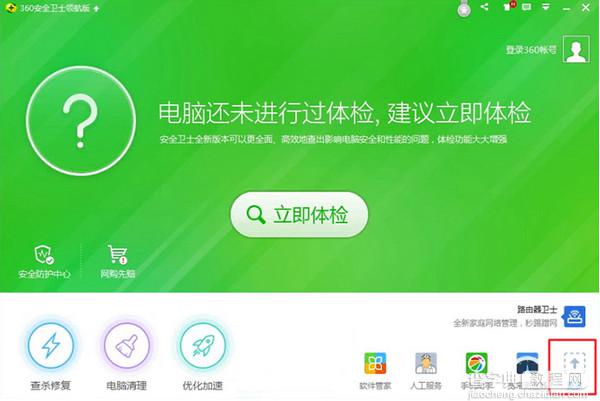 怎么用360升级win10？ 360升级win10详细图文步骤1