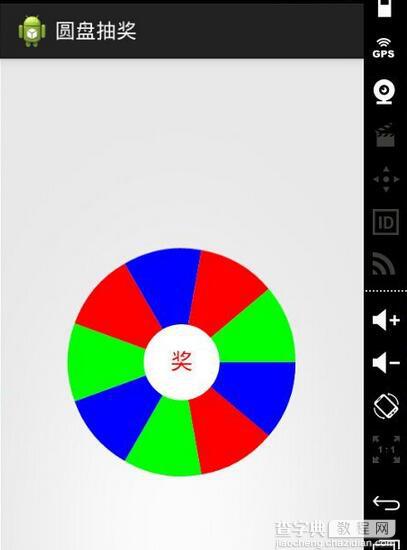 Android简单实现圆盘抽奖界面1
