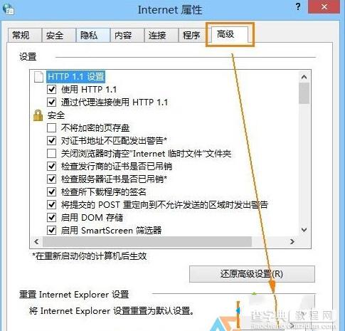 Win10下ie浏览器打开网页内容显示不全的原因及解决办法2