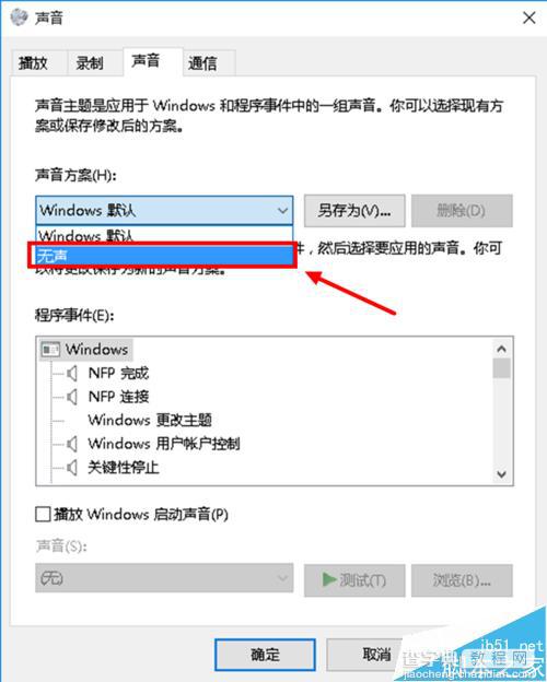 Win10怎么关闭系统提示音？5