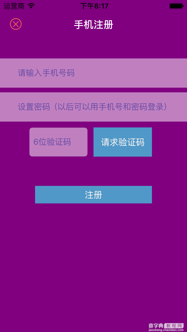 IOS开发用户登录注册模块所遇到的问题2