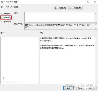 Win10 Cortana小娜反应慢出现延迟问题的解决技巧2