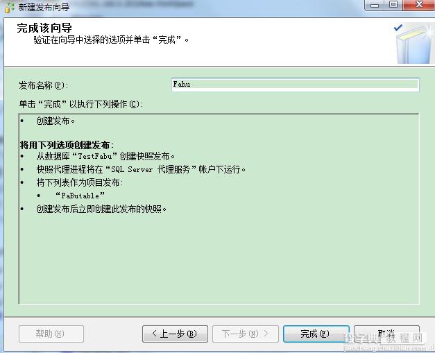 SQLServer2005与SQLServer2008数据库同步图文教程3