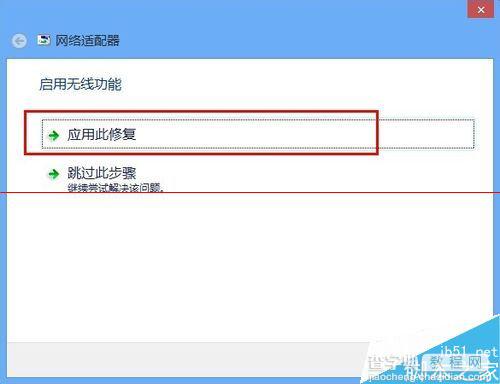 win8中启用飞行模式后wifi不能用了怎么办？6