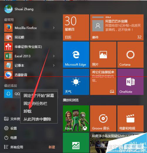 Windows10正式版应用商店怎么安装卸载软件？7
