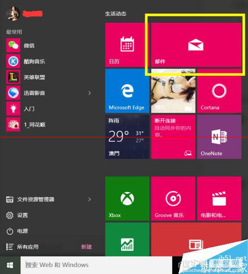 Win10怎么设置邮件自动同步？1