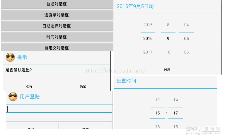 Android 对话框 Dialog使用实例讲解1