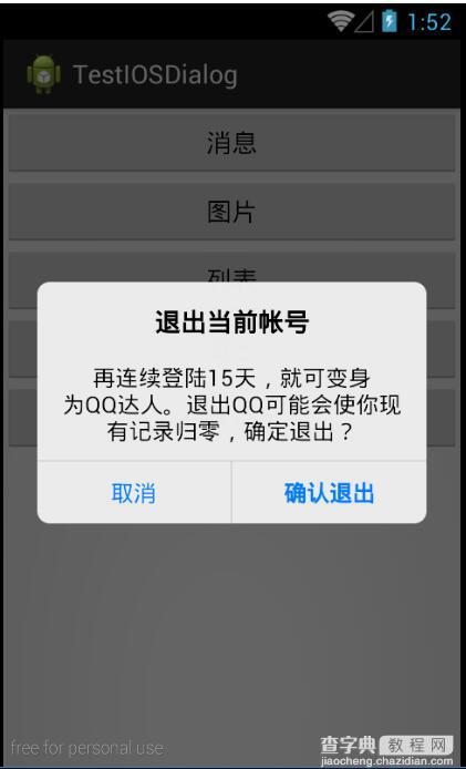 android底部弹出iOS7风格对话选项框(QQ对话框)--第三方开源之IOS_Dialog_Library4