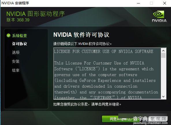 win10装不上GTX1080显卡驱动怎么回事 win10安装不了gtx1080驱动现象的解决方案7