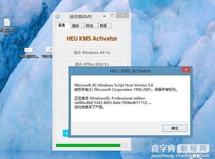 win10系统激活工具怎么用 win10破解激活方法教程5