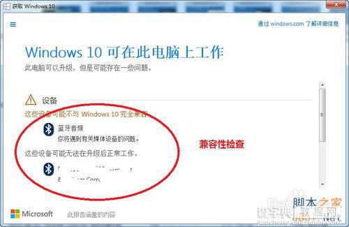 win7系统如何预定升级到win10?13