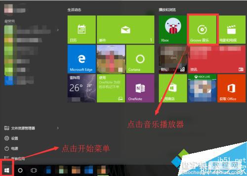 win10系统自带Groove音乐播放器在哪？自带Groove音乐播放器添加音乐等功能的使用教程1