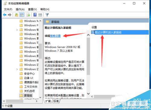 Win10系统怎么优化阻止计算机加入家庭组?7