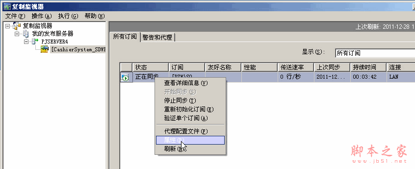 SqlServer2005 数据库同步配置图文详解17