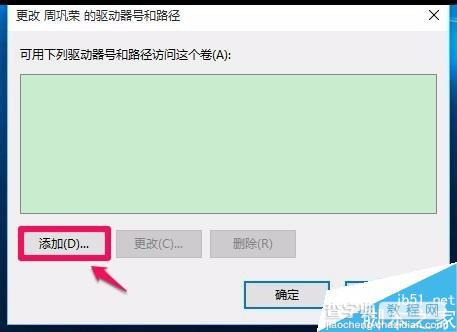 Win10系统不能显示移动硬盘盘符怎么解决？12