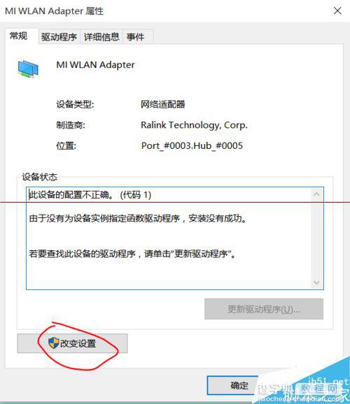 win10正式版不能使用小米的随身wifi该怎么办？7