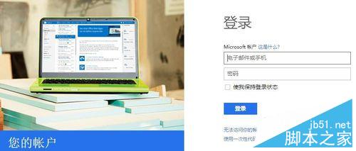 Win10正式版怎么登陆自己的microsoft账户?8