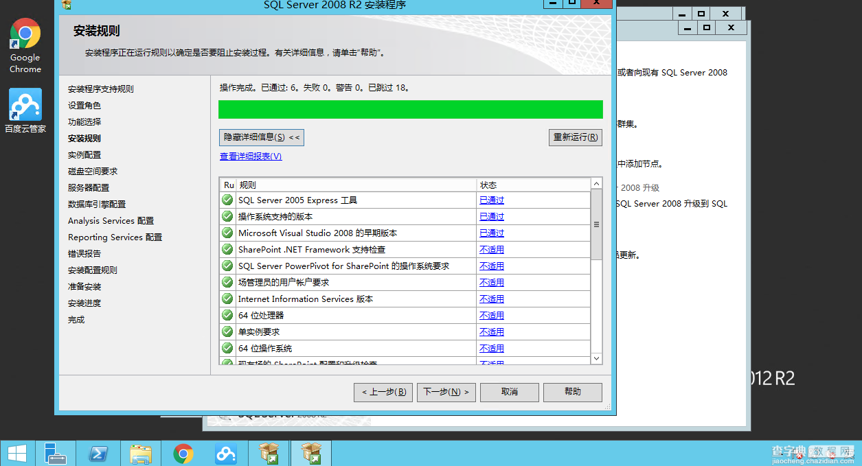 图文详解Windows Server2012 R2中安装SQL Server200812