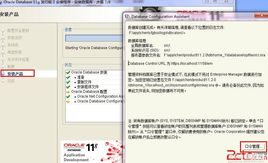 Oracle数据库下载及安装图文操作步骤13