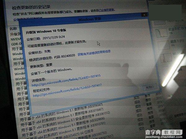 Win7/Win8.1预订升级Win10失败的解决方案1