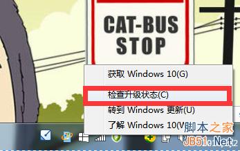 [三种]如何查看Win7/Win8.1是否成功预定Win10正版？2