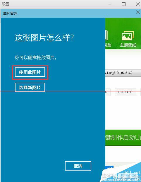 windows 10系统怎么设置图形密码？7