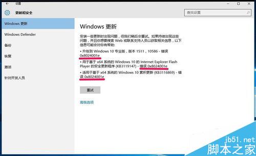 Win10更新时先是出现错误0x80070422,后出现0x8024001e错误的解决方法1