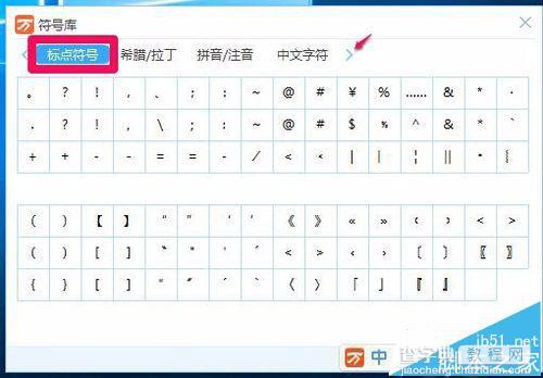 Windows系统怎么输入特殊符号?三种使用输入法输入特殊符号的教程6