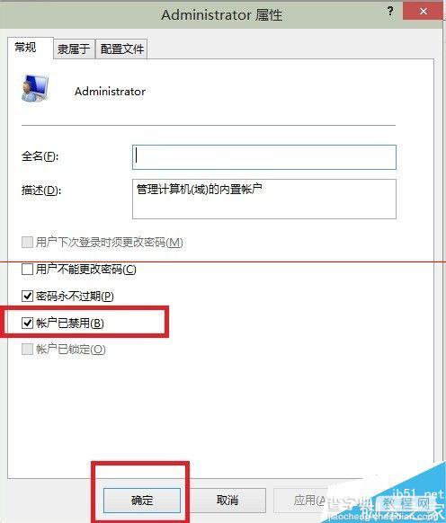 Win10 消费者预览版开启管理员账号权限的技巧5