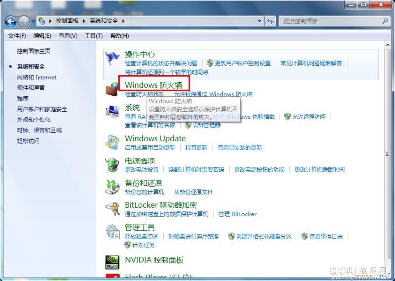 Win7系统关闭防火墙方法图文教程3