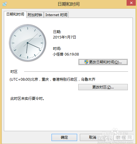 怎么给win8系统桌面右下角时间后面加上自定义文字？3