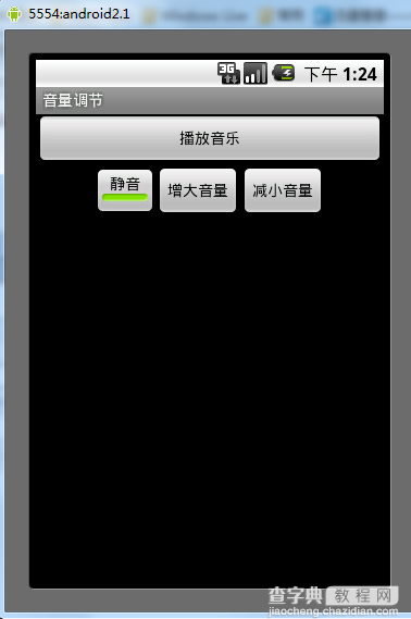 Android实现音量调节的方法1