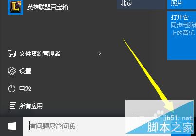 win10正式版cortana怎么用?Cortana设置及使用方法9