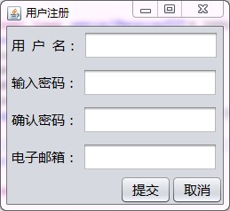 JAVA实现简单系统登陆注册模块7