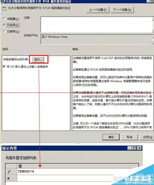 win7无法远程桌面提示您的凭据不工作怎么办？3