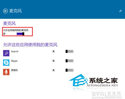 Win10设置应用程序使用麦克风的技巧1