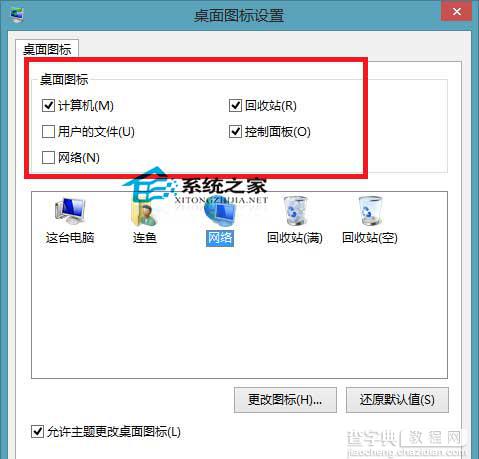 Win8在桌面上添加控制面板图标以方便打开3