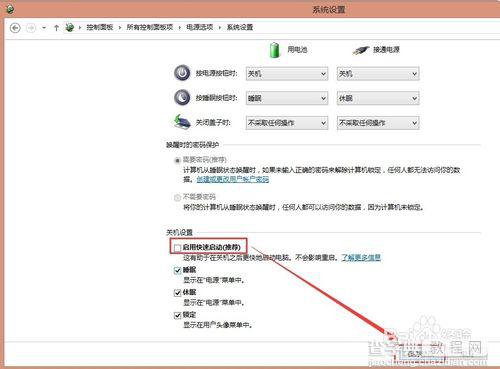 Win8系统怎么设置关闭混合关机？3